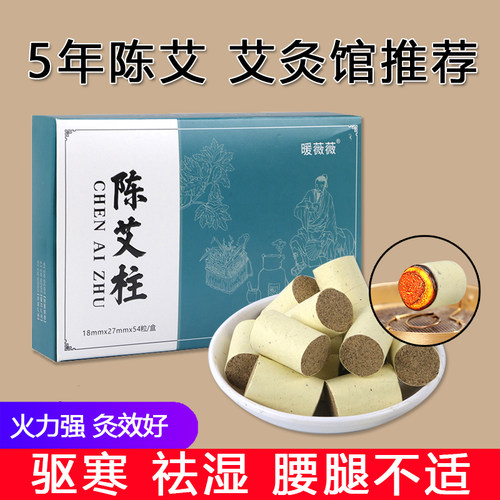 无烟艾柱短五年陈艾灸柱艾条艾绒