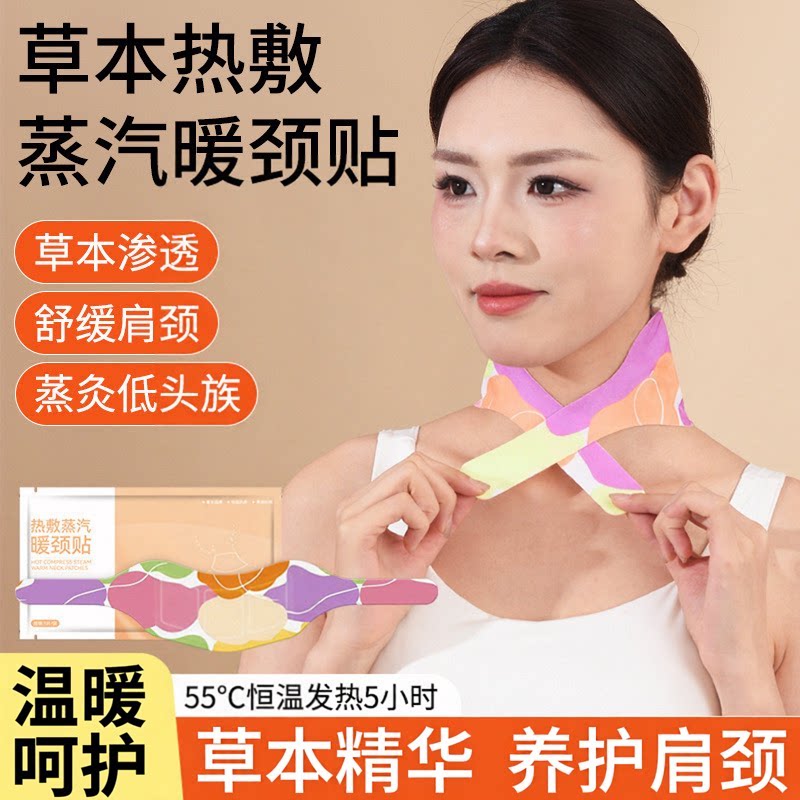 草本蒸汽恒温热敷颈贴舒缓肩颈