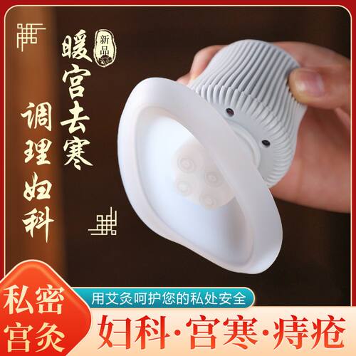 私密艾灸会阴灸艾灸器具