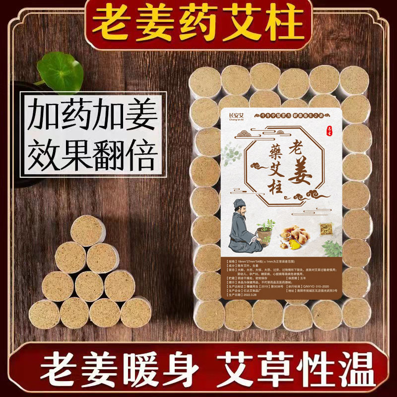 艾柱艾灸随身灸陈年艾柱