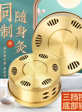 单个艾灸盒艾灸盒随身灸家用纯铜全钢温灸器艾灸罐艾柱艾条隔热垫