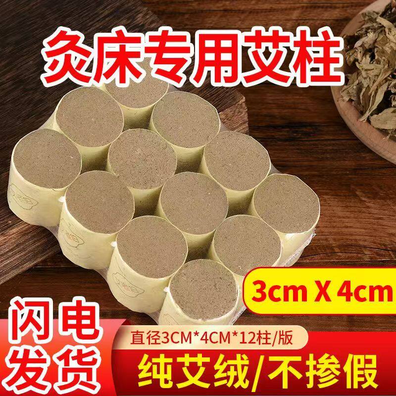 陈年艾柱3x4cm加粗艾灸床专用
