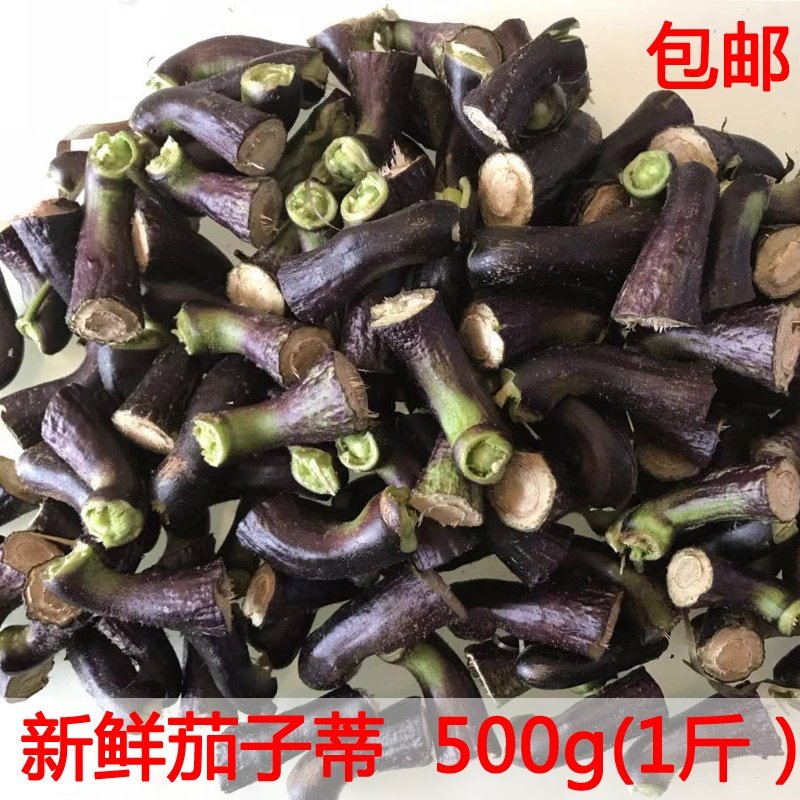 中药材茄子蒂把  茄母 现摘园茄蒂儿带箱1斤包邮