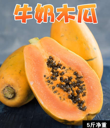 红心生木瓜