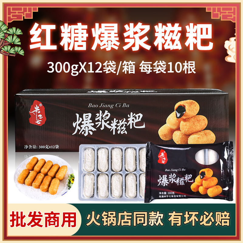 1万+火锅店共同选择红糖爆浆糍粑