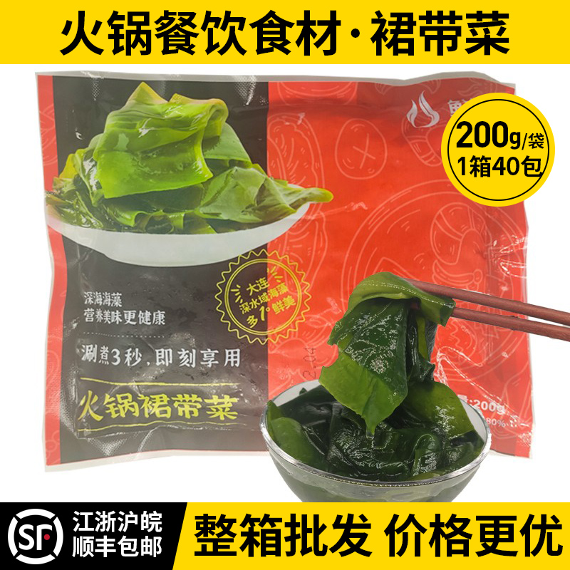 江苏发货 火锅食材 煲汤凉拌嫩海带裙带菜200g 整箱优惠