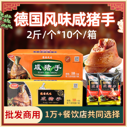 啤酒配德国风味咸肘子咸猪手蹄膀