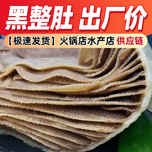 一整个毛肚新鲜商用千层肚带底板黑毛肚整只火锅配菜牛百叶包邮
