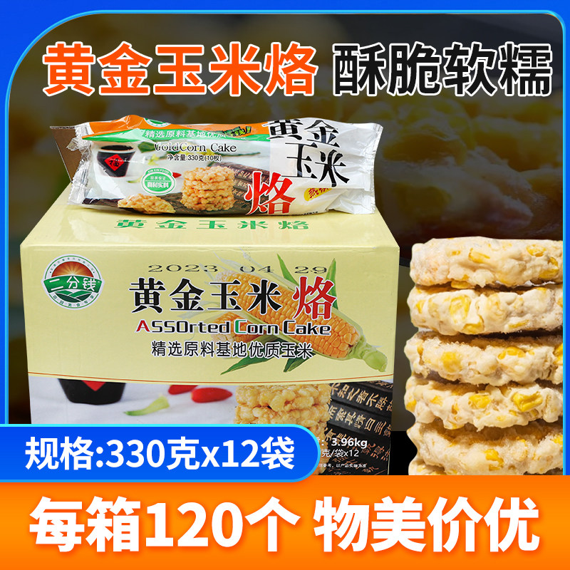 二分钱黄金玉米烙饭店商用半成品冷冻奶香脆皮玉米烙饼玉米酥零食
