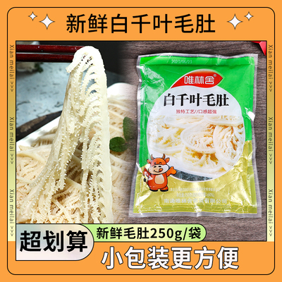 开袋即用新鲜白毛肚千层肚