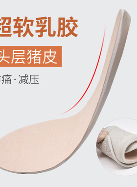 女头层猪皮运动减震防痛乳胶鞋垫