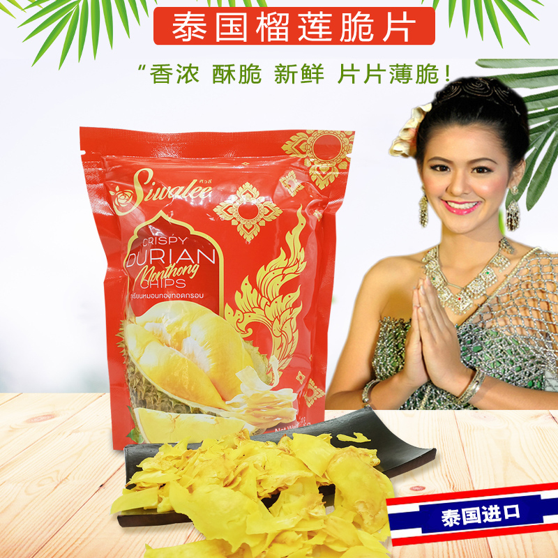 泰国原装进口SiwaIee金枕头榴莲脆片70g烘干水果脆片休闲零食特产