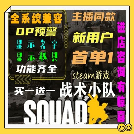 squad战术小队辅助丝瓜买一送一