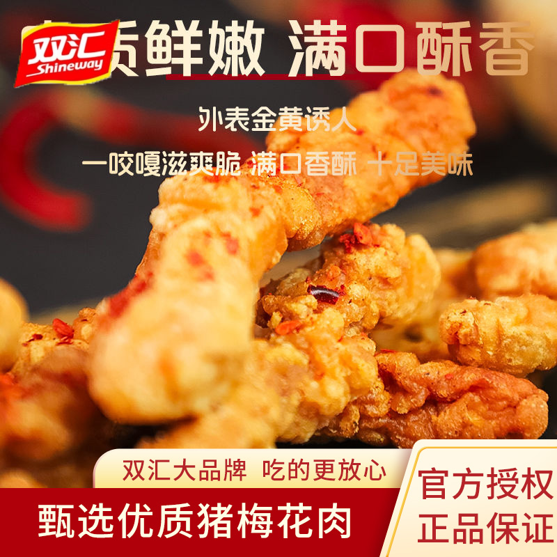 双汇小酥肉猪肉制品冷冻半成品