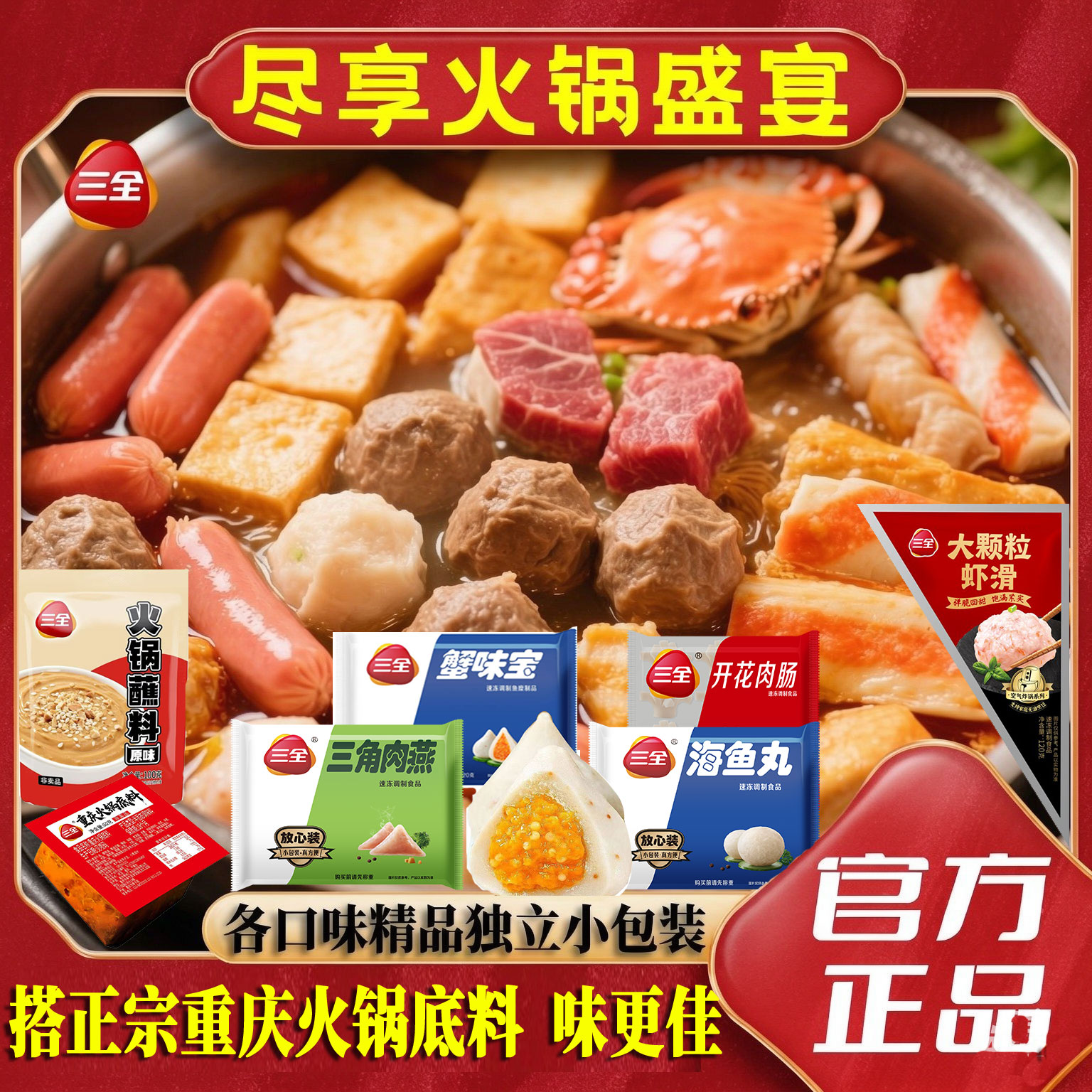 三全速冻放心装火锅丸子图片