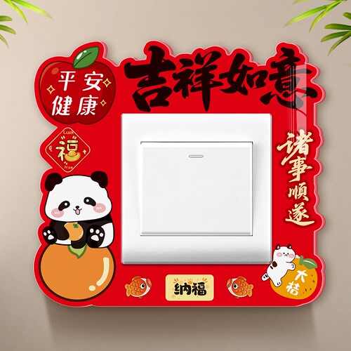 2026新款卡通开关贴防脏保护贴