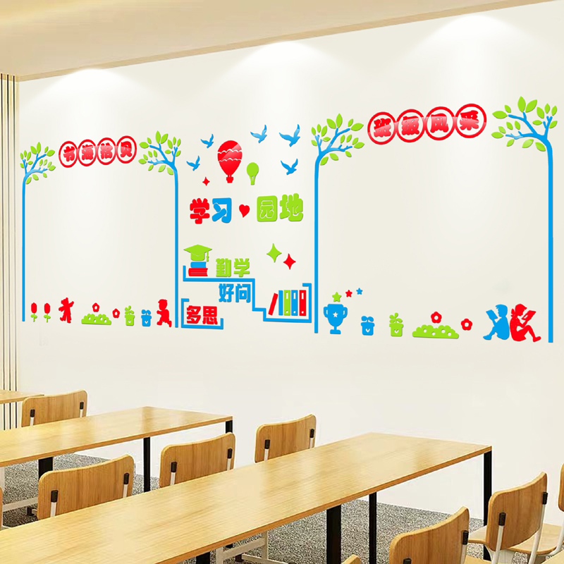小学教室布置装饰创意自粘3d立体亚克力定制初中班级文化建设墙贴