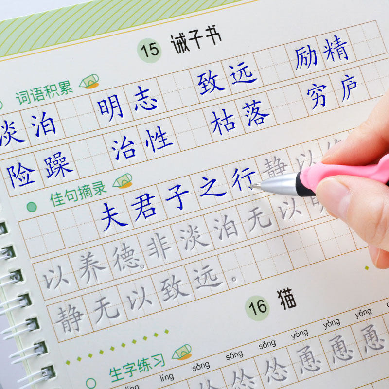 硬笔临摹人教版练字帖7-9年级课业本/教学用本