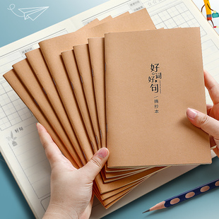 读书摘抄本好词好句日积月累小学生阅读记录笔记本一二年级三四五六年级专用语文摘记课外积累读后感心得本子