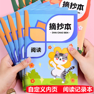 读书笔记本阅读记录本好词好句摘抄本卡小学生专用摘记语文二三四六年级初中日积月累课外读后感心得积累本子