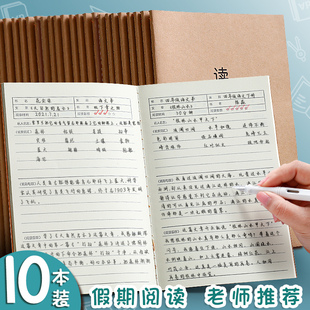 小学生用阅读记录卡读书笔记本好词好句摘抄本语文课外读后感心得摘记本子日积月累摘录本一二年级三四六年级