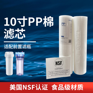 10寸PP棉滤芯品牌净水器前端PP棉前置滤瓶大白瓶滤芯精度1微米NSF