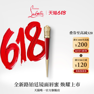 路鉑廷細(xì)高跟系列鏡面唇蜜絲絨鏡面 潤澤保濕 持妝 618搶購