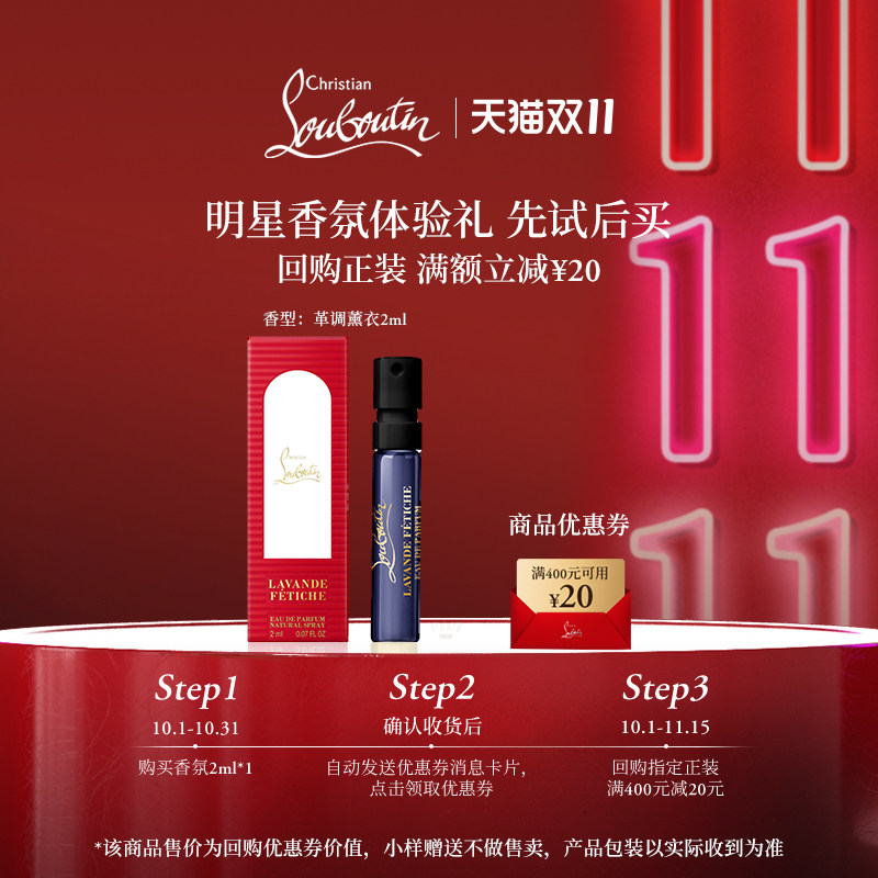 【U先专享】CL路铂廷香氛体验装革调熏衣香水2ml1支