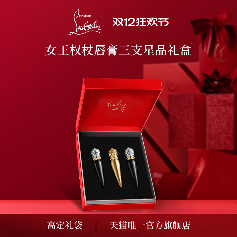 cl路铂廷三支口红礼盒唇膏套装