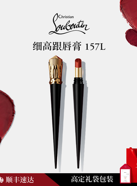【情人节礼物】CL路铂廷细高跟唇膏礼盒萝卜丁口红386L裸玫瑰送礼