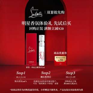 CL路鉑廷香氛體驗裝 幸運之喵香水2ml1支 VIP專享