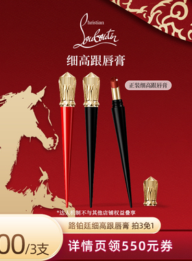 【蜜蜂惊喜社】CL路铂廷细高跟唇膏萝卜丁口红 386L裸玫瑰送女友