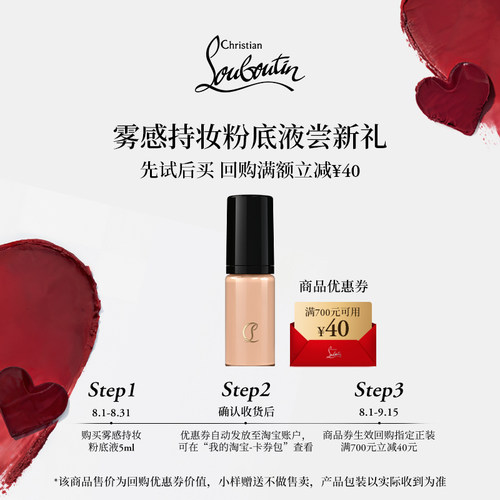 【U先专享】CL路铂廷雾感持妆粉底液10N 5ml 限购1件