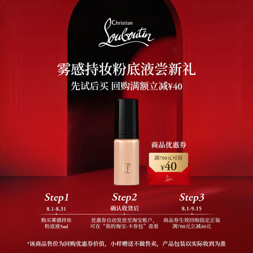 【U先专享】CL路铂廷雾感持妆粉底液10N 5ml 限购1件
