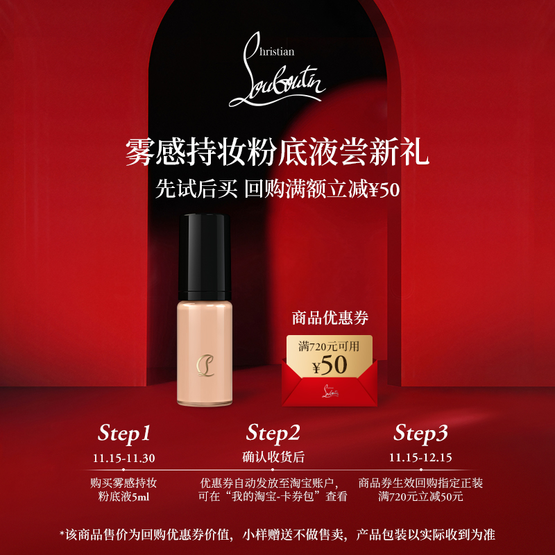 【U先专享】CL路铂廷雾感持妆粉底液10N 5ml 限购1件