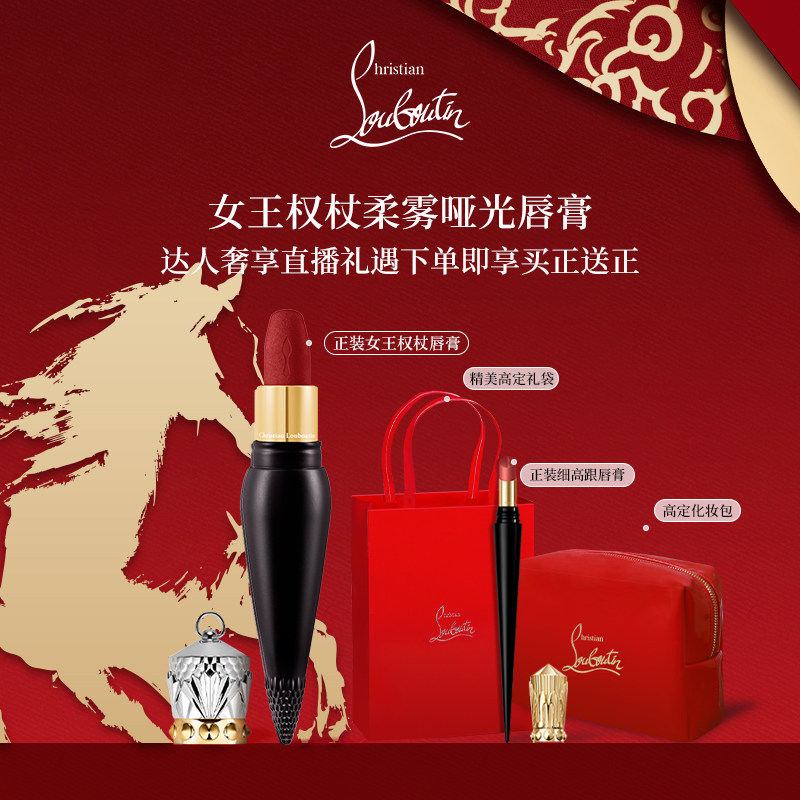 【禧物社】CL路铂廷女王权杖唇膏礼盒萝卜丁口红送礼,彩妆/香水/美妆工具,唇膏/口红,淘宝优惠券,粉丝福利购,淘宝优惠卷