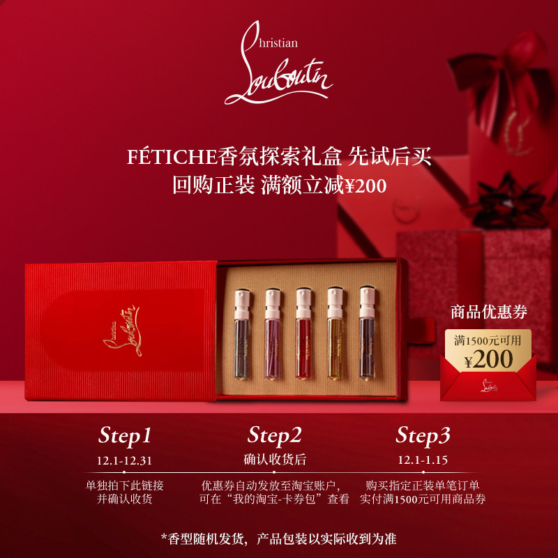 【试香礼盒】280元购FETICHE香氛探索礼盒2ml*5+200元回购券