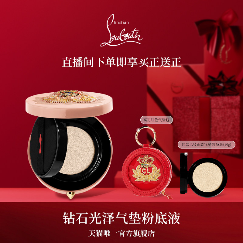 【双12超级爆品日】CL路铂廷钻石光泽气垫cl萝卜丁遮瑕持妆粉底液