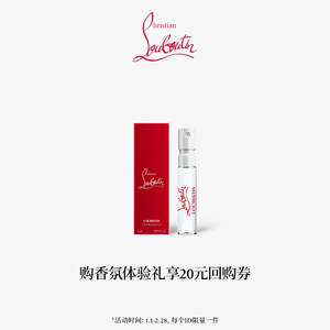 路铂廷明星香氛小样2ml