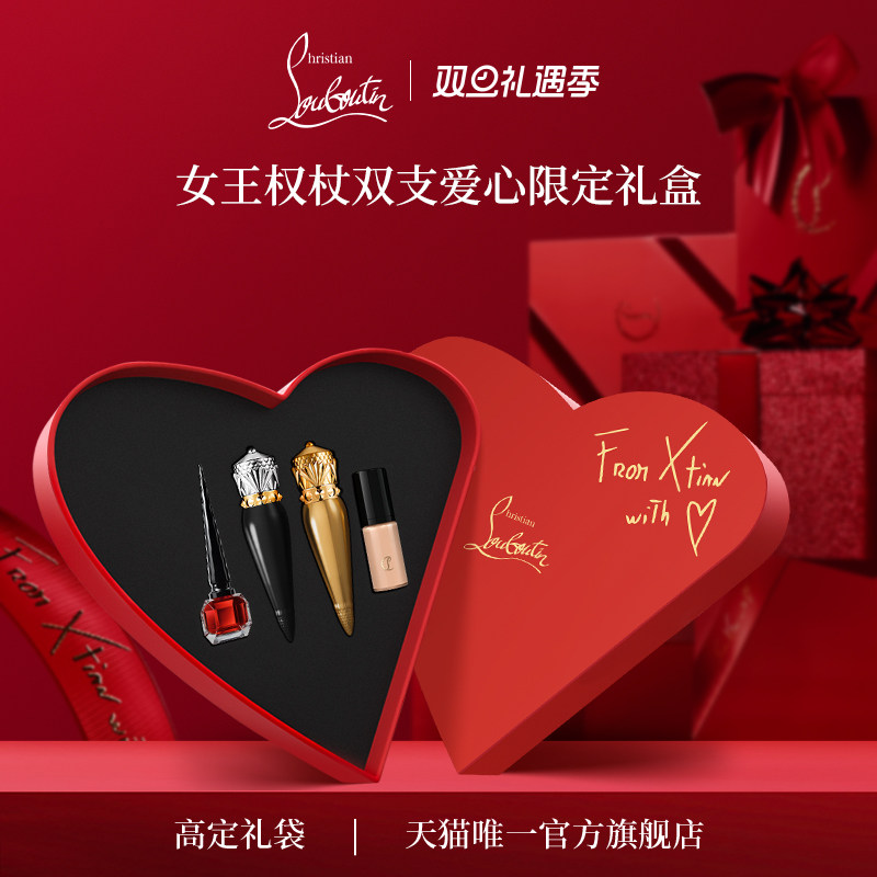 路铂廷女王权杖双支唇膏七夕礼盒