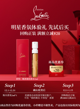 【VIP专享】CL路铂廷香氛体验装晚香琥珀香水2ml1支