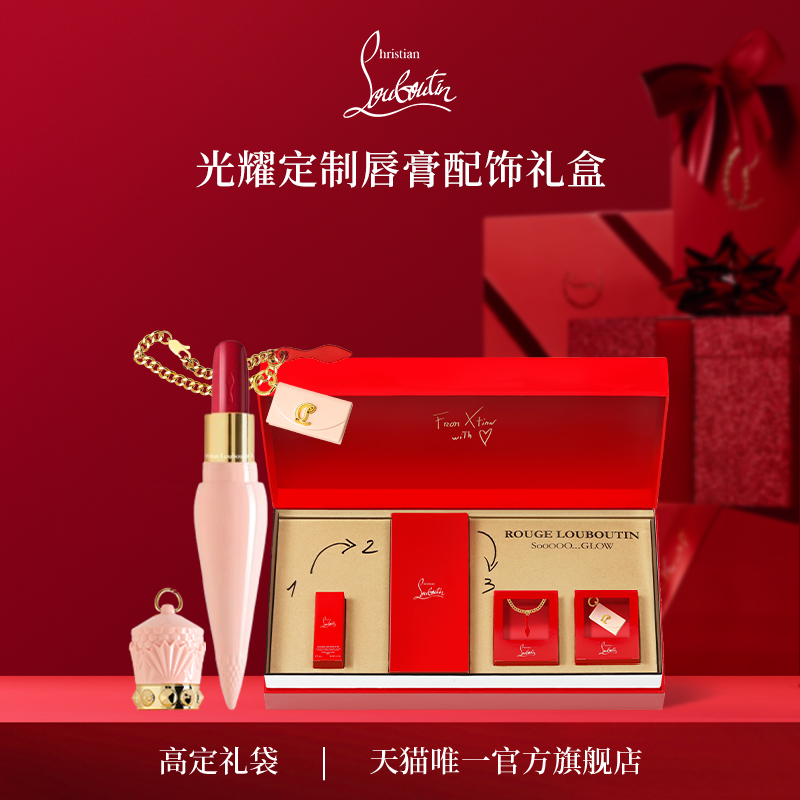 路铂廷光耀定制口红礼盒