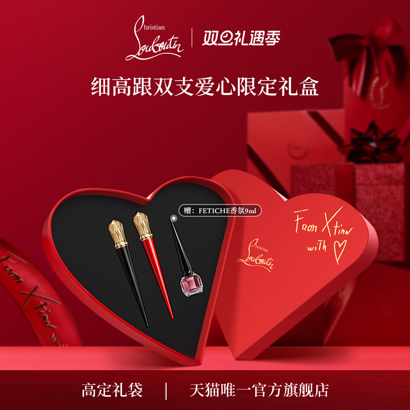 路铂廷细高跟唇膏双支装口红