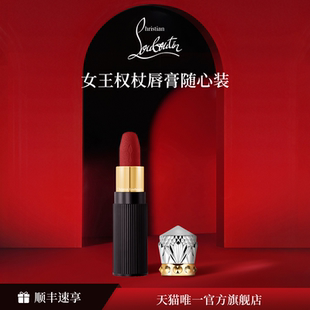 CL路鉑廷女王權(quán)杖迷你唇膏隨心裝 蘿卜丁口紅滋潤啞光 中秋禮物