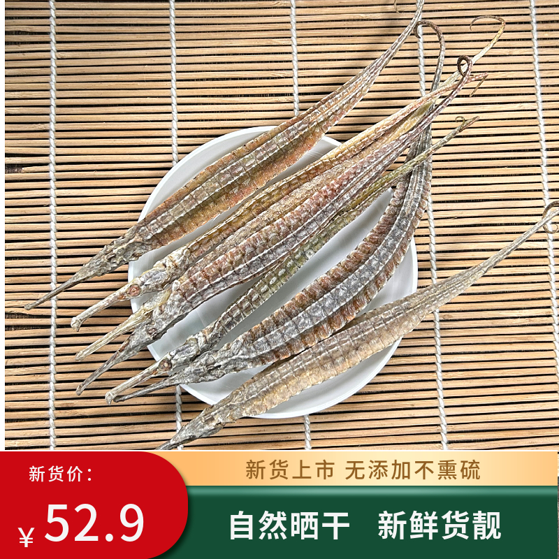 野生拟海龙大货生晒大海龙干货海鲜煲汤养生泡酒料大条三角海龙