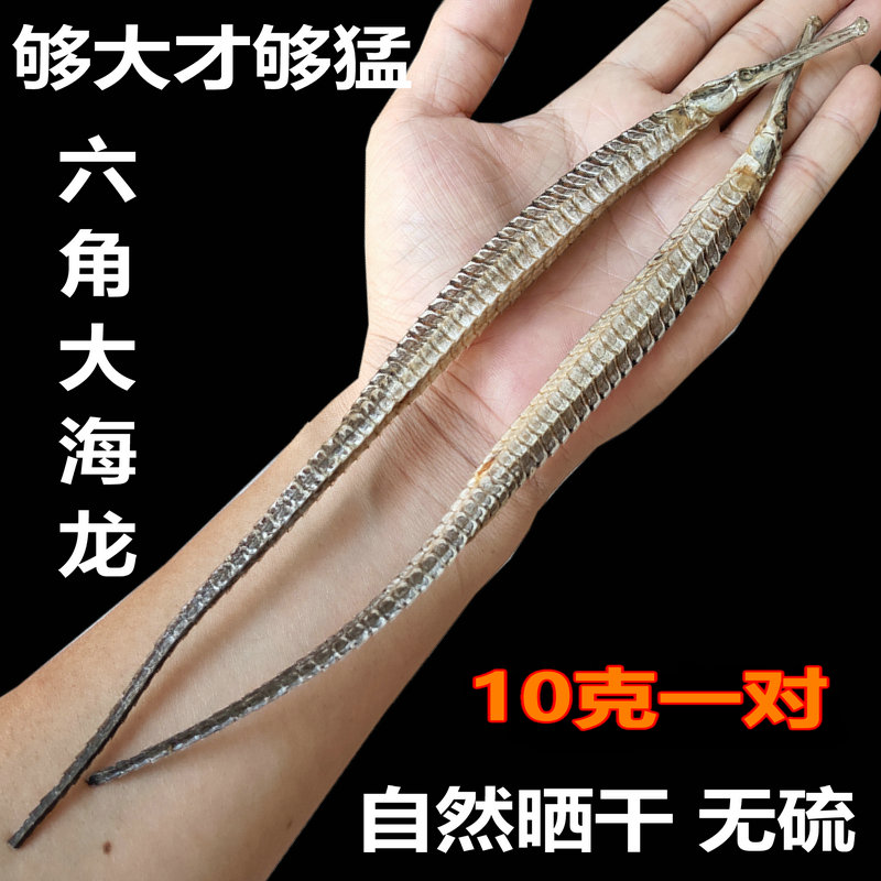 10克一对特大海龙正宗六角大海龙干货泡酒料滋补煲汤大海龙两条