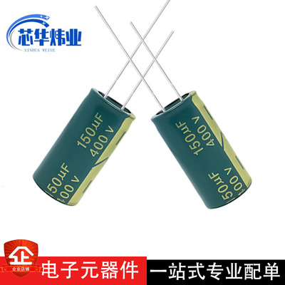 铝电解电容 400V150UF 18X35mm 150UF/400V绿金高频低阻 现货直销