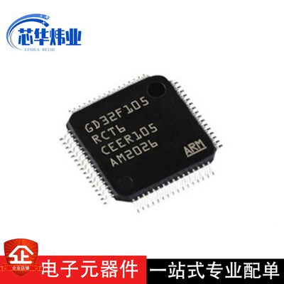 全新原装现货 GD32F105RCT6 LQFP64 ARM微控制 单片机MCU芯片 IC