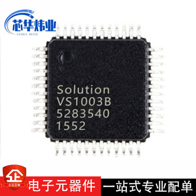 全新原装 贴片 VS1003B-L VS1003B LQFP-48 音频编解码 芯片