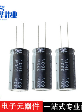 全新直插电解电容330UF/160V 高压体积18*30mm 160V330UF电容现货